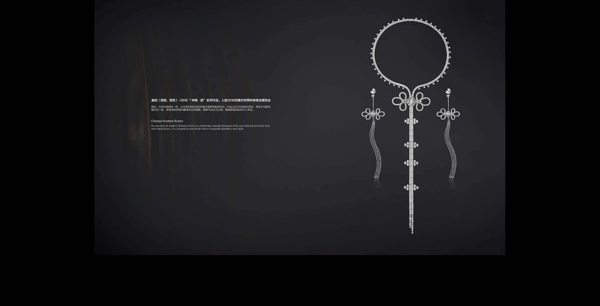 盘扣（长项链，，耳环）