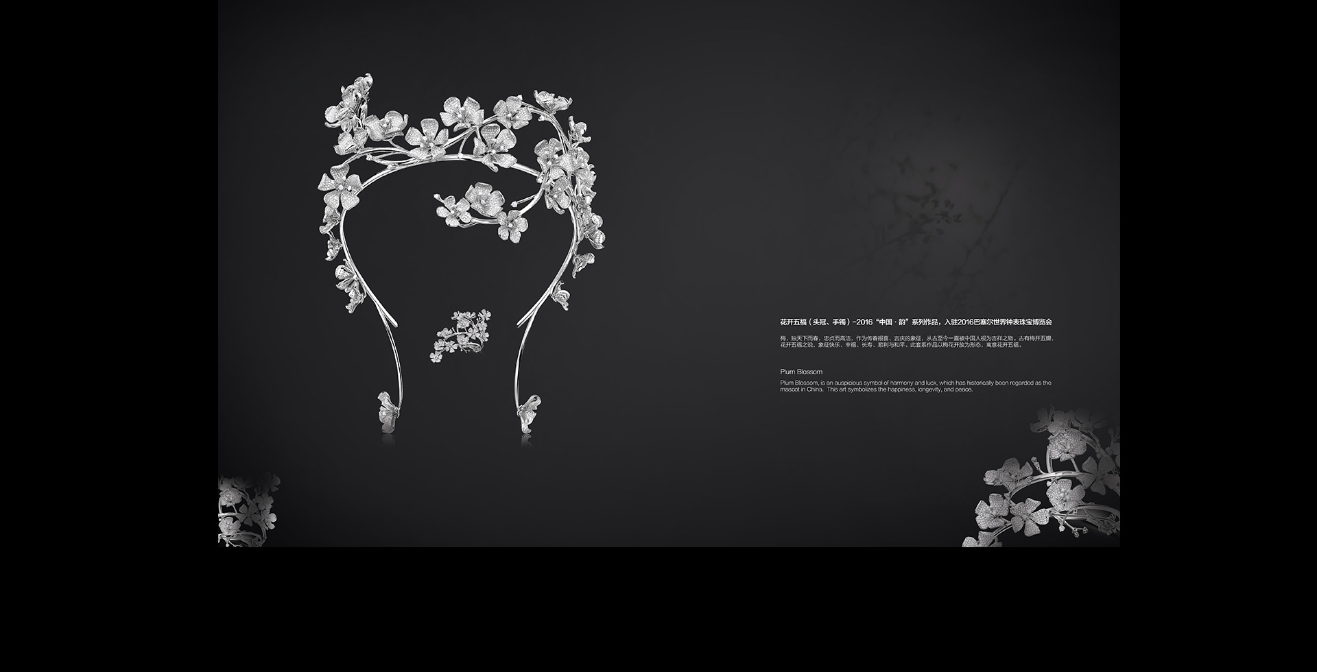 花开五福（头冠、、、手镯）