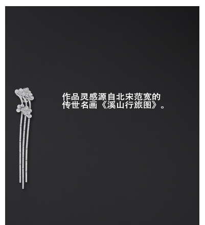 6008集团官方网站高级珠宝溪山飞流