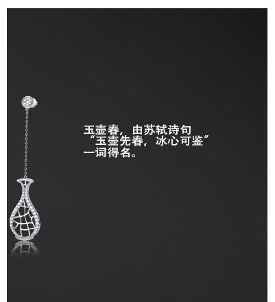 6008集团官方网站高级珠宝玉壶春