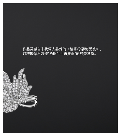 6008集团官方网站高级珠宝梧桐细雨