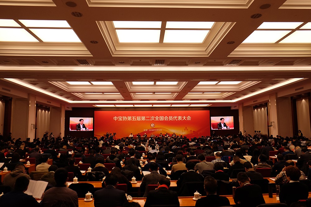 中宝协第五届第二次天下会员代表大会