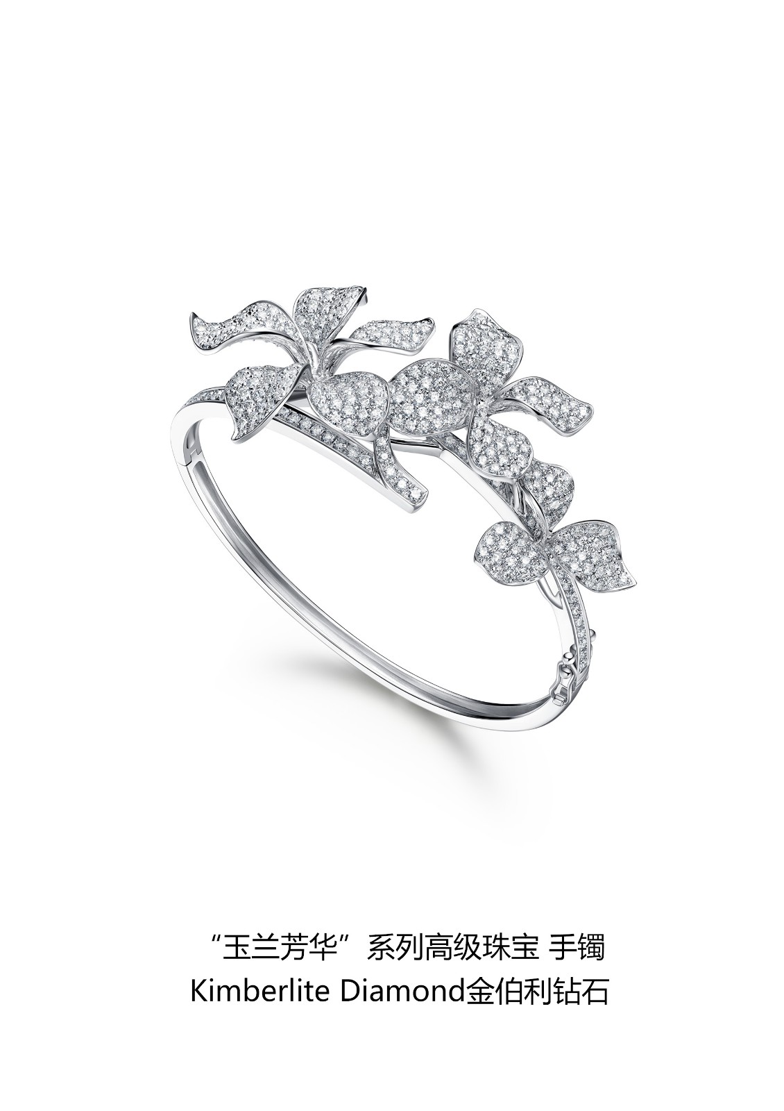 玉兰青春系列高级珠宝之手镯