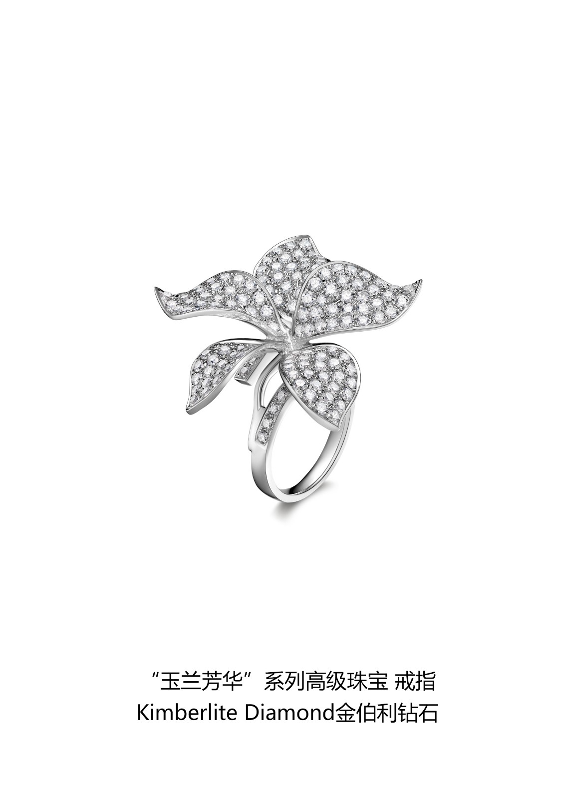 玉兰青春系列高级珠宝之戒指